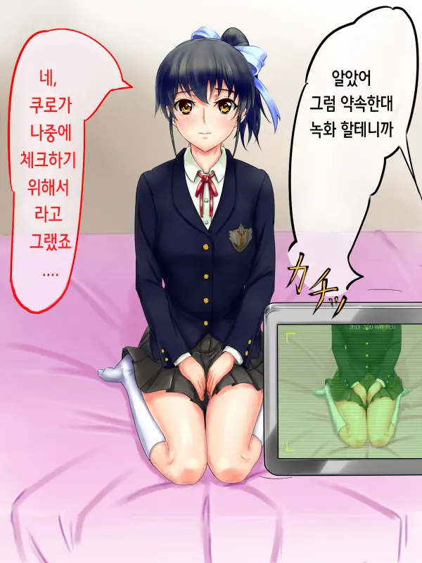 Kareshi Mochi No Ko Kyouiku Chu! | 남친있는 아이 교육중!